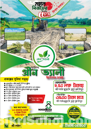 Green Valley - আবাসন প্রকল্প